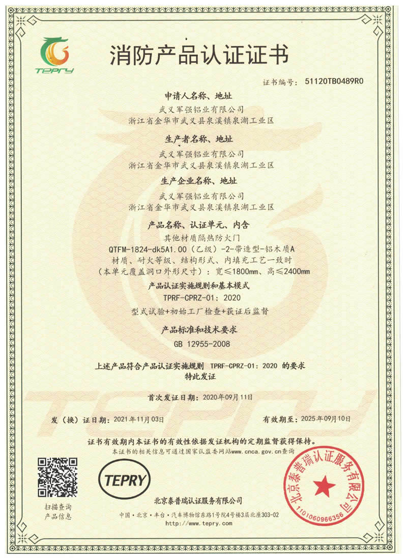 雙開卡門防火資質(zhì)